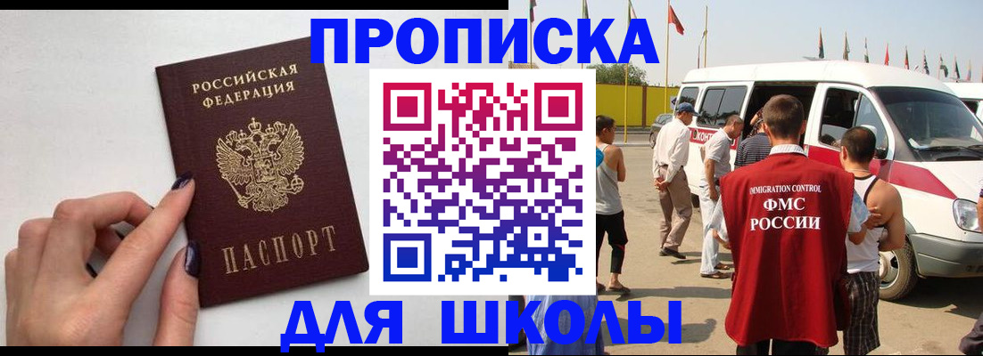 регистрация для школы в Калининске