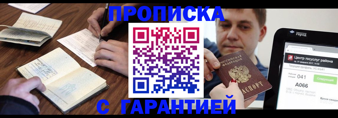 прописка для школы в Калининске