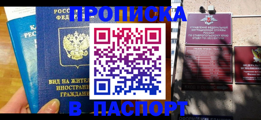 прописка регистрация в Калининске