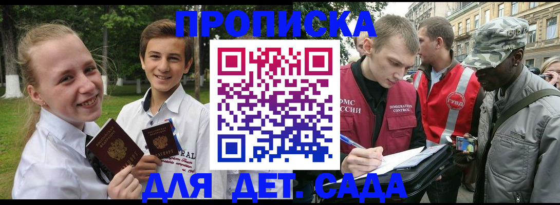 прописка 2025 в Калининске