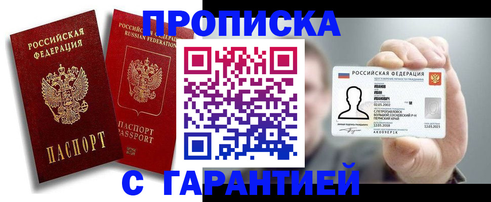 прописка штамп в Калининске