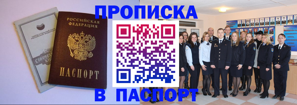 прописка поиск в Калининске